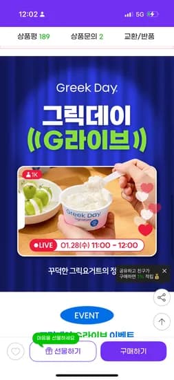 그릭데이 그릭요거트 시그니처 100g 5개입