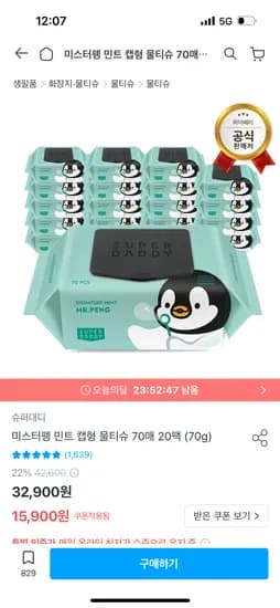슈퍼대디 미스터펭 70g 민트 물티슈 70매 20팩