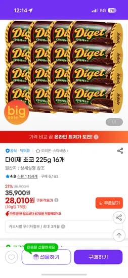 다이제 초코 225g 16개