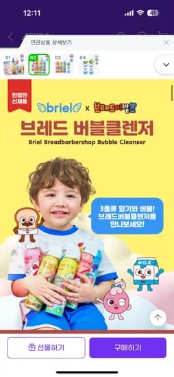 브레드이발소 버블클렌저 6개