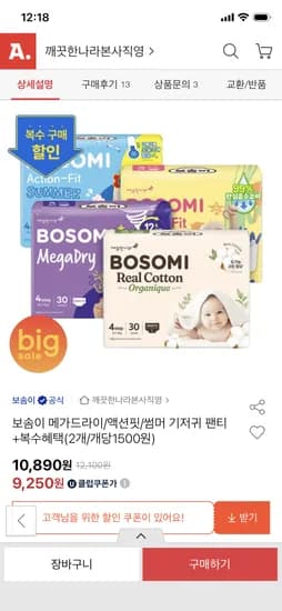 보솜이 메가드라이 액션핏 외 다양 2팩