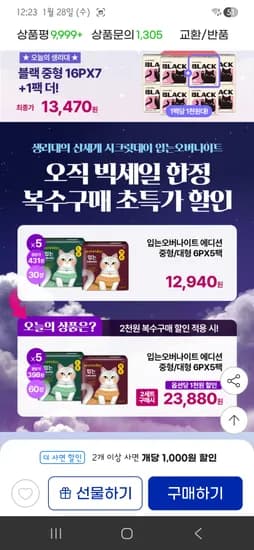 시크릿데이 입오버생리대