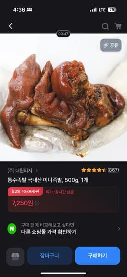 통수족발 국내산 미니족발 2kg 500g 4개 17,000
