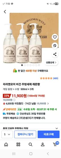 라라앤모어 비건 주방세제 레몬향