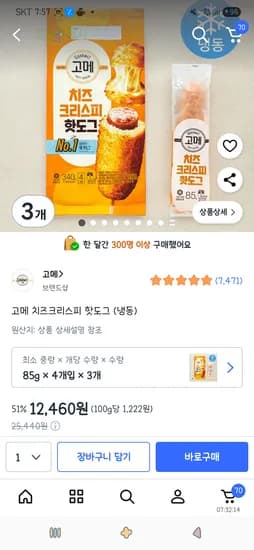 고메 치즈크리스피 핫도그 냉동 4개입 3개