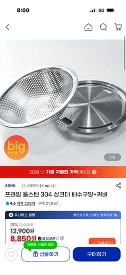프라임 올스텐 304 싱크대 배수구망+커버