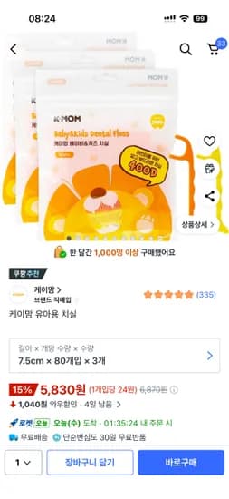 케이맘 유아용 치실 80개입 x 3개