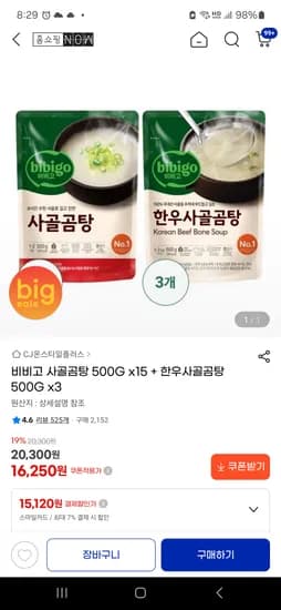 비비고 사골곰탕 500g 15개 한우사골곰탕 500g 3개 총 18개