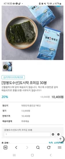 도시락 조미김 30봉