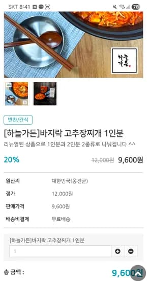 바지락고추장찌개