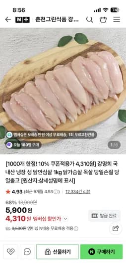 춘천그린식품 강명희 국내산 냉장 생 닭안심살 1kg