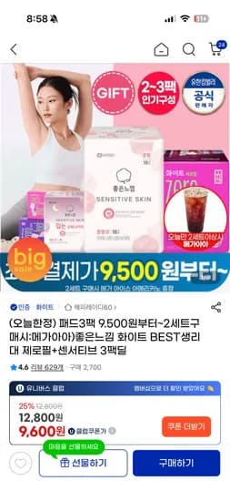 좋은느낌 센서티브 중/대형 4개입 x 3팩