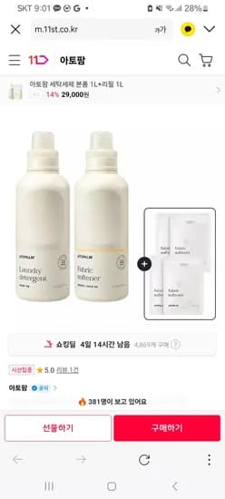 아토팜 아기세제 유연제