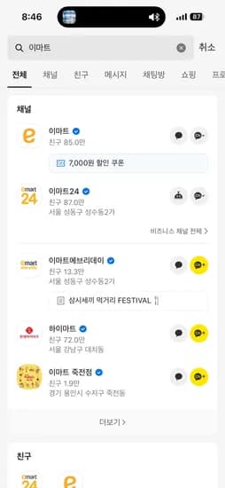 이마트 카카오톡 친구 추가 7천 쿠폰