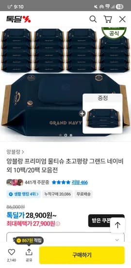 앙블랑 물티슈 네이비 80 초고평량 20팩+2팩