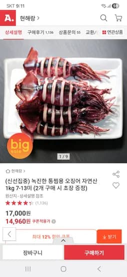 통찜용 오징어 자연산 1kg 7-13미
