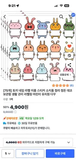 토끼 네임 라벨 이름 스티커