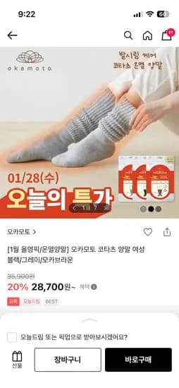 오카모토 코타츠 레그워머