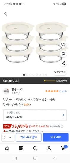 내열유리 밥용기 400ml 6개