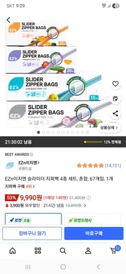 EZn이지엔 슬라이더 지퍼백 4종 세트, 혼합, 67개입 9,990원