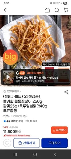 몸통꽃징어 250g 팝꽃 옥두렁