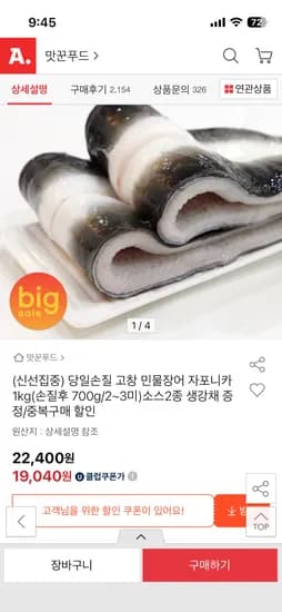 자포니카 민물장어 1kg 손질후 700g