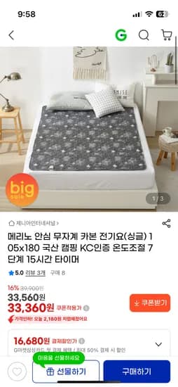 메리노 무자계 카본 전기요 싱글 105x180