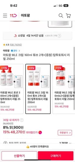 아토팜 엠엘이크림