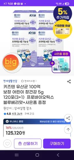 연세생활건강 키즈텐 유산균 100억 5g 120포 3+1