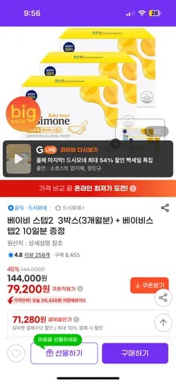 드시모네 베이비스텝2 3박스 사은품