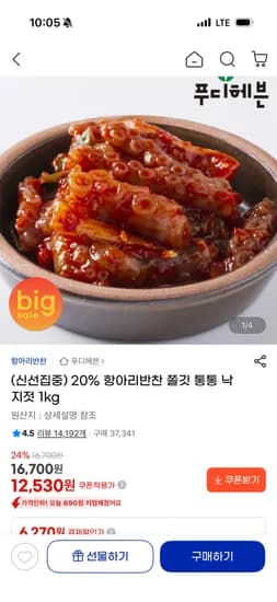 항아리반찬 낙지젓 1kg