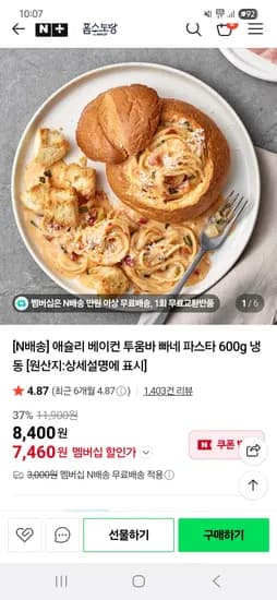 베이컨 투움바 빠네 파스타 600g 냉동