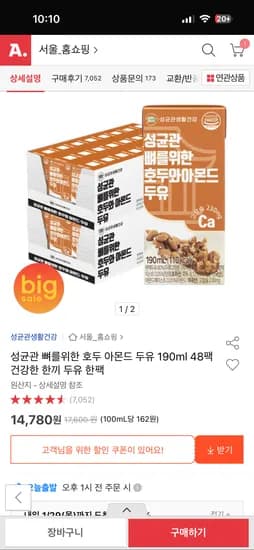 성균관 뼈를위한 호두 아몬드 두유 190ml 48팩