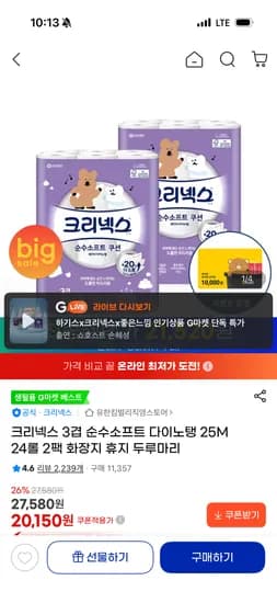 크리넥스 3겹 순수소프트 다이노탱 25m 24롤 2팩