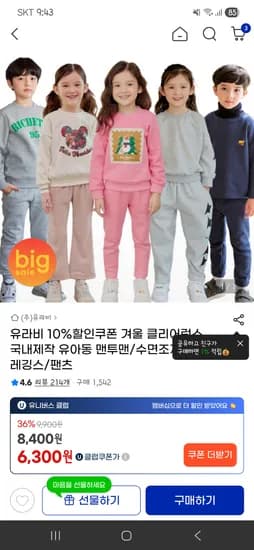 유라비 겨울 클리어런스 펌프캣 기모티셔츠