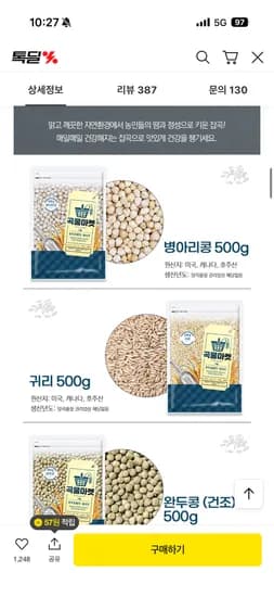 잡곡 500g 20종 골라담기