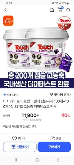 터치 라이트 아토캡 라벤더 캡슐세제 100개+100개