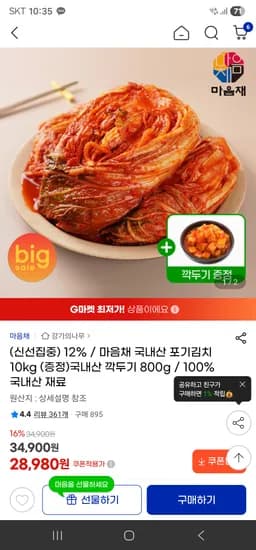 국내산 포기김치 10kg 깍두기 800g