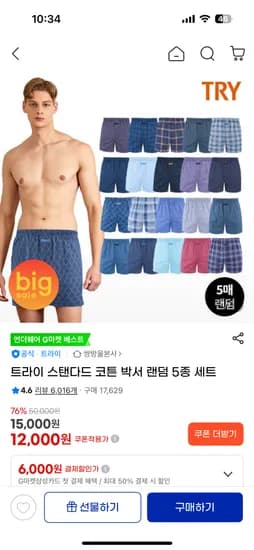 트라이 스탠다드 코튼 박서 랜덤 5종세트