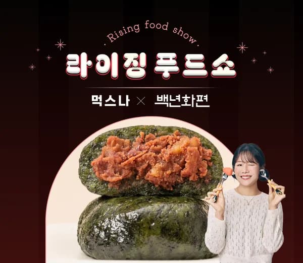 백년화편 라이브 밥알3종세트 외 다양