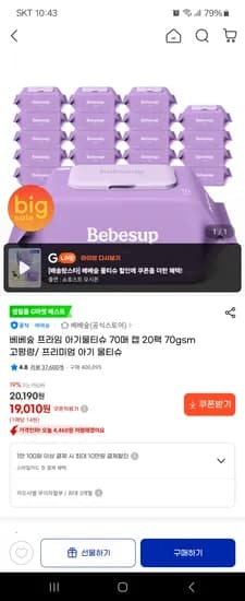 베베숲 프라임 물티슈 70평량 20팩