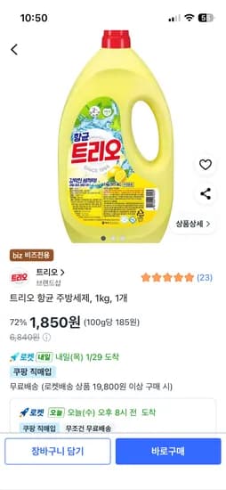 트리오 주방세제 1kg