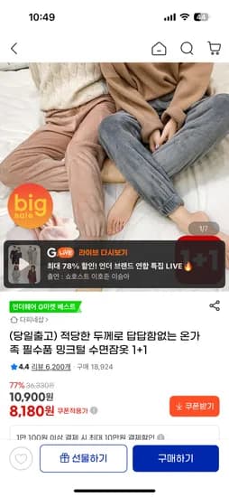 밍크털 파자마 수면잠옷 1+1