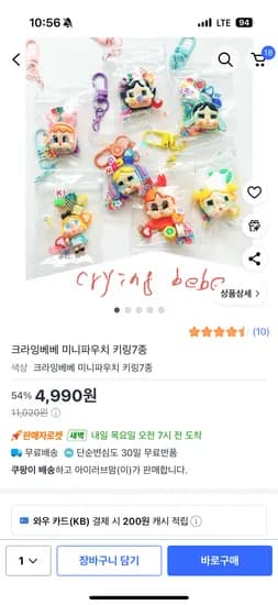 크라잉베베 키링만들기 7종