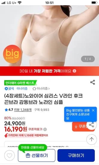 노와이어 심리스 V라인 브라 4장세트