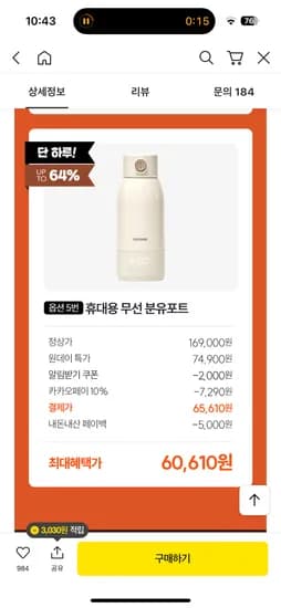 꿈비 휴대용 분유포트