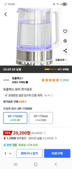 듀플렉스 유리 전기포트