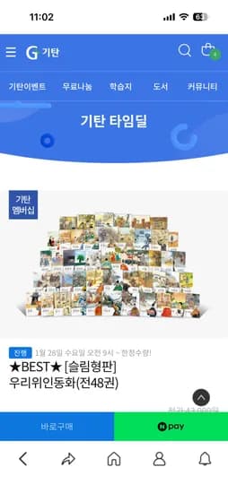 슬림형우리위인동화 전 48권