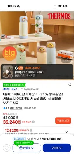 써모스 마이디자인 원터치 텀블러 350ml 커피쿠폰 사은품