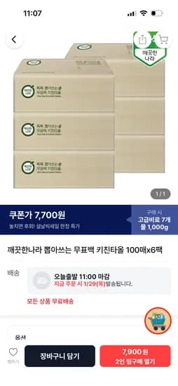 깨끗한나라 뽑아쓰는 무표백 키친타올 100매 6팩